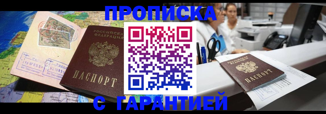 временная регистрация гарантия в Рыбинске