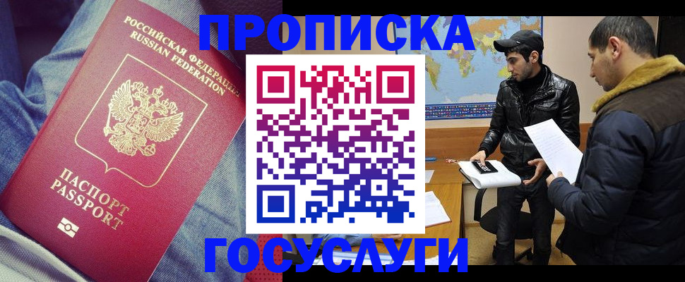 временная регистрация купить в Рыбинске